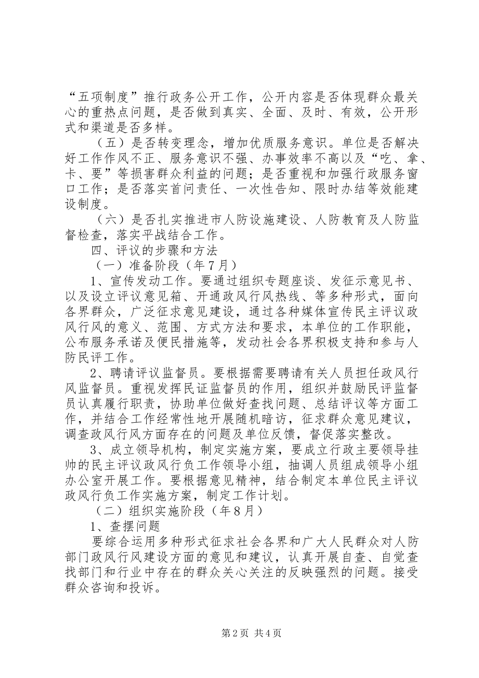 人防办评判行政作风方案_第2页