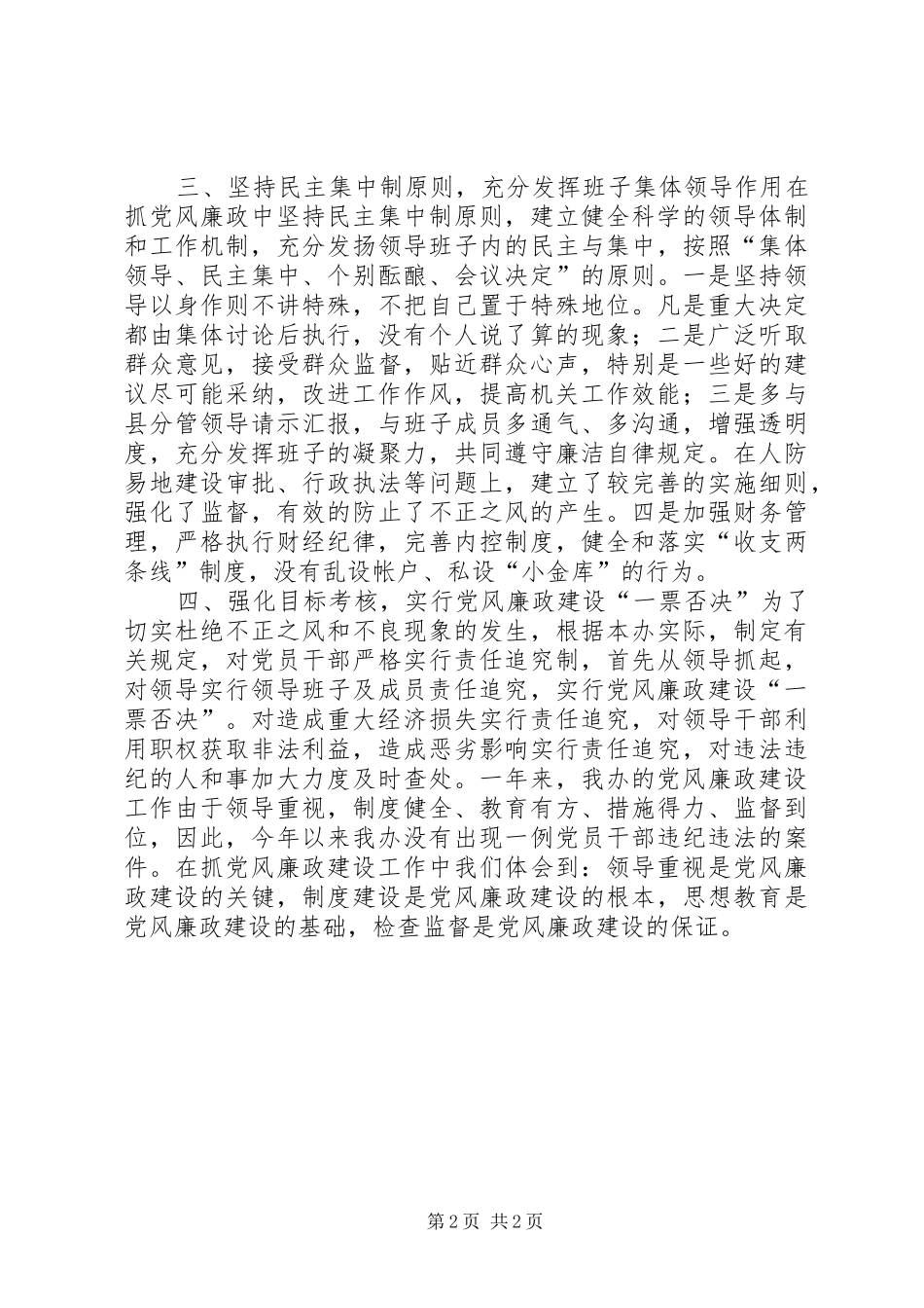 人防办全年党建工作总结_第2页