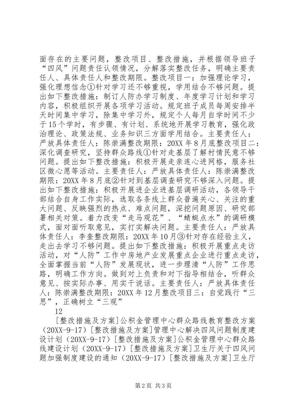 人防办群众路线教育实践整改方案_第2页
