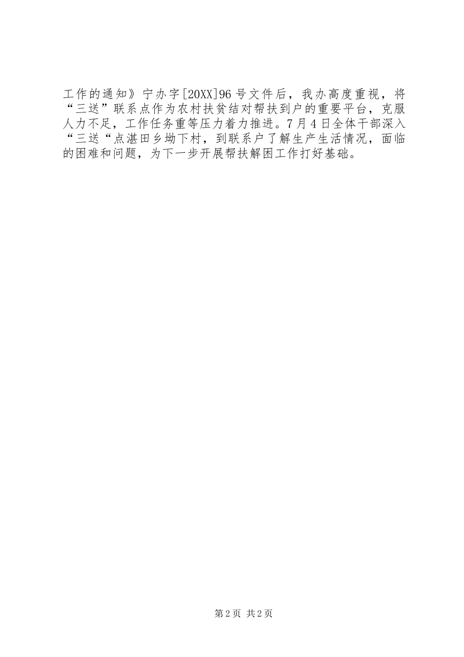 人防办三大工程落实情况工作汇报_第2页