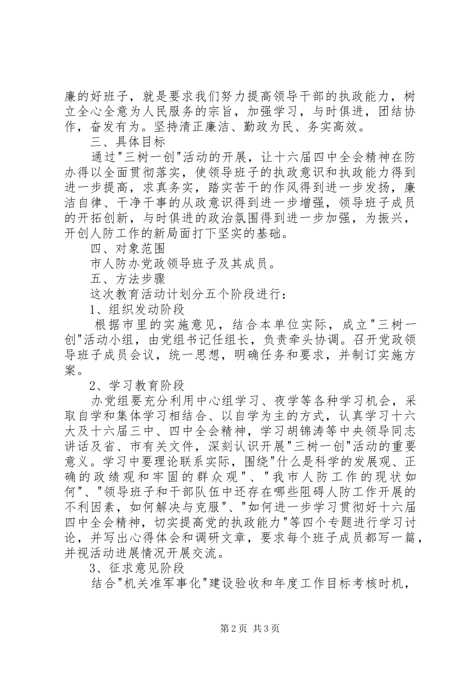 人防办三树一创指导意见_第2页