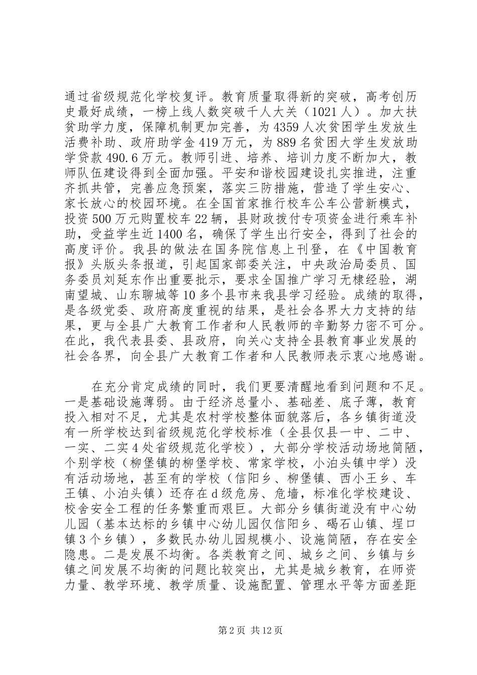 全县职业教育工作会议上的致辞_第2页