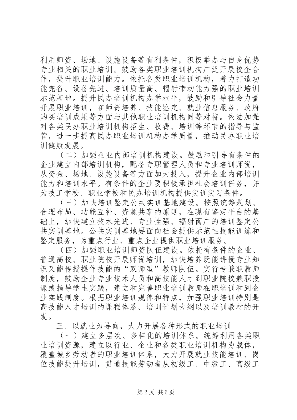 全县职业培训实施意见_第2页