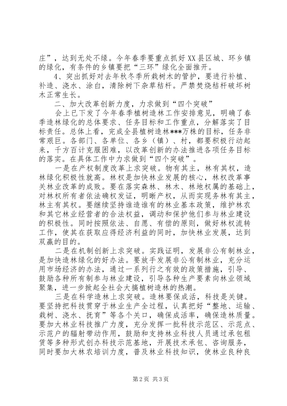 全县植树造林动员大会致辞_第2页