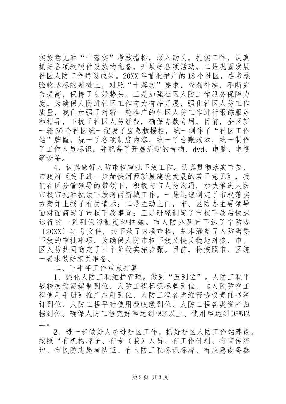 人防办上年主要工作总结_第2页