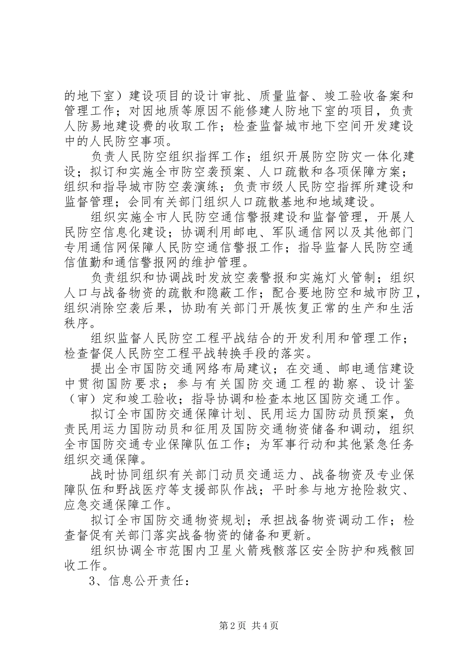 人防办社会责任承诺书_第2页