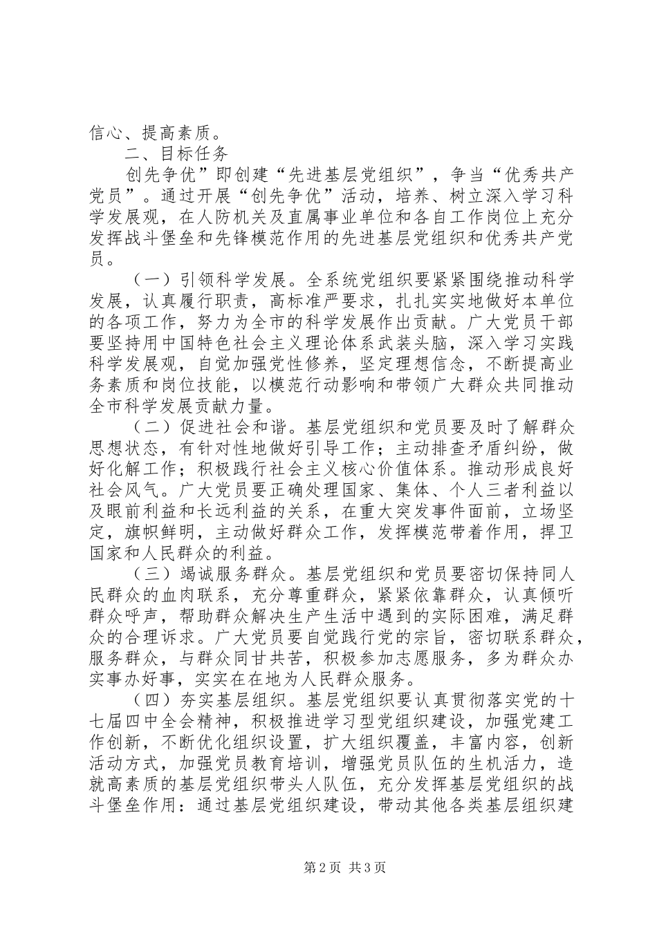 人防办深入开展创先争优活动实施方案_第2页