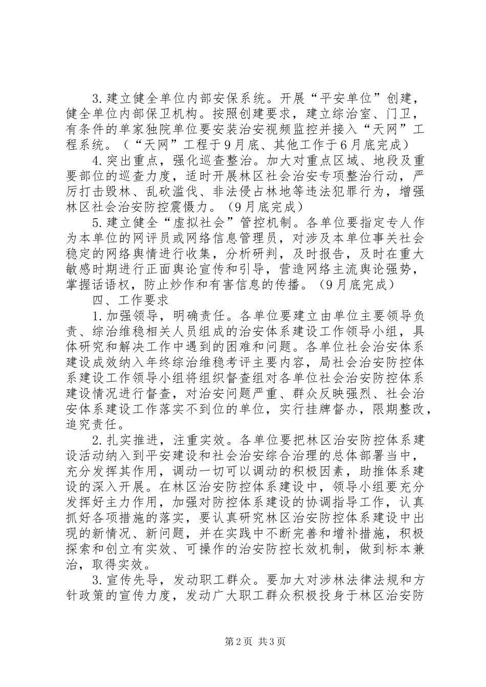 全县治安防控体系工作方案_第2页