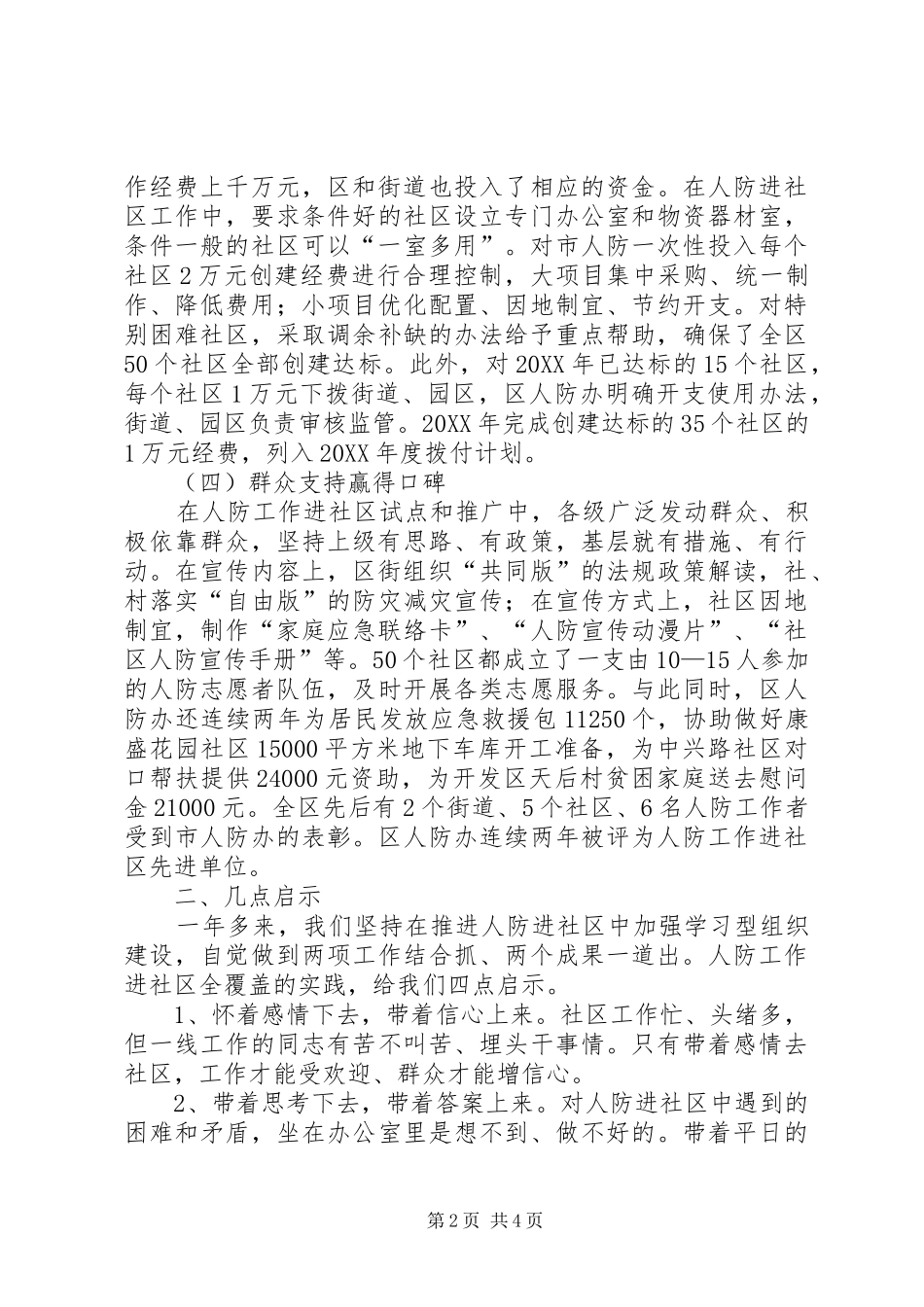 人防办四解四促工作报告_第2页