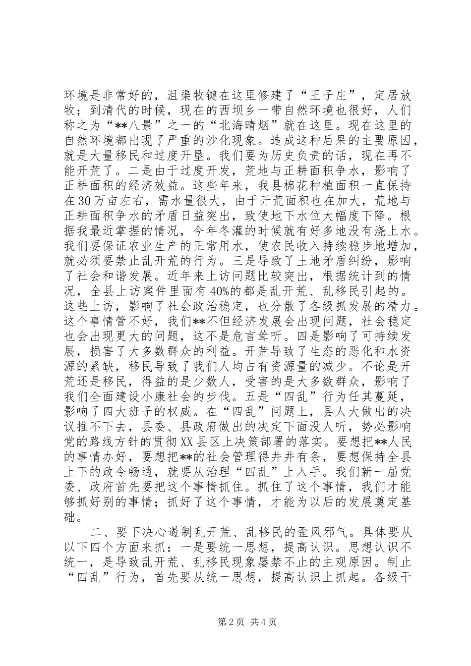 全县治理乱开荒乱移民会讲话_第2页