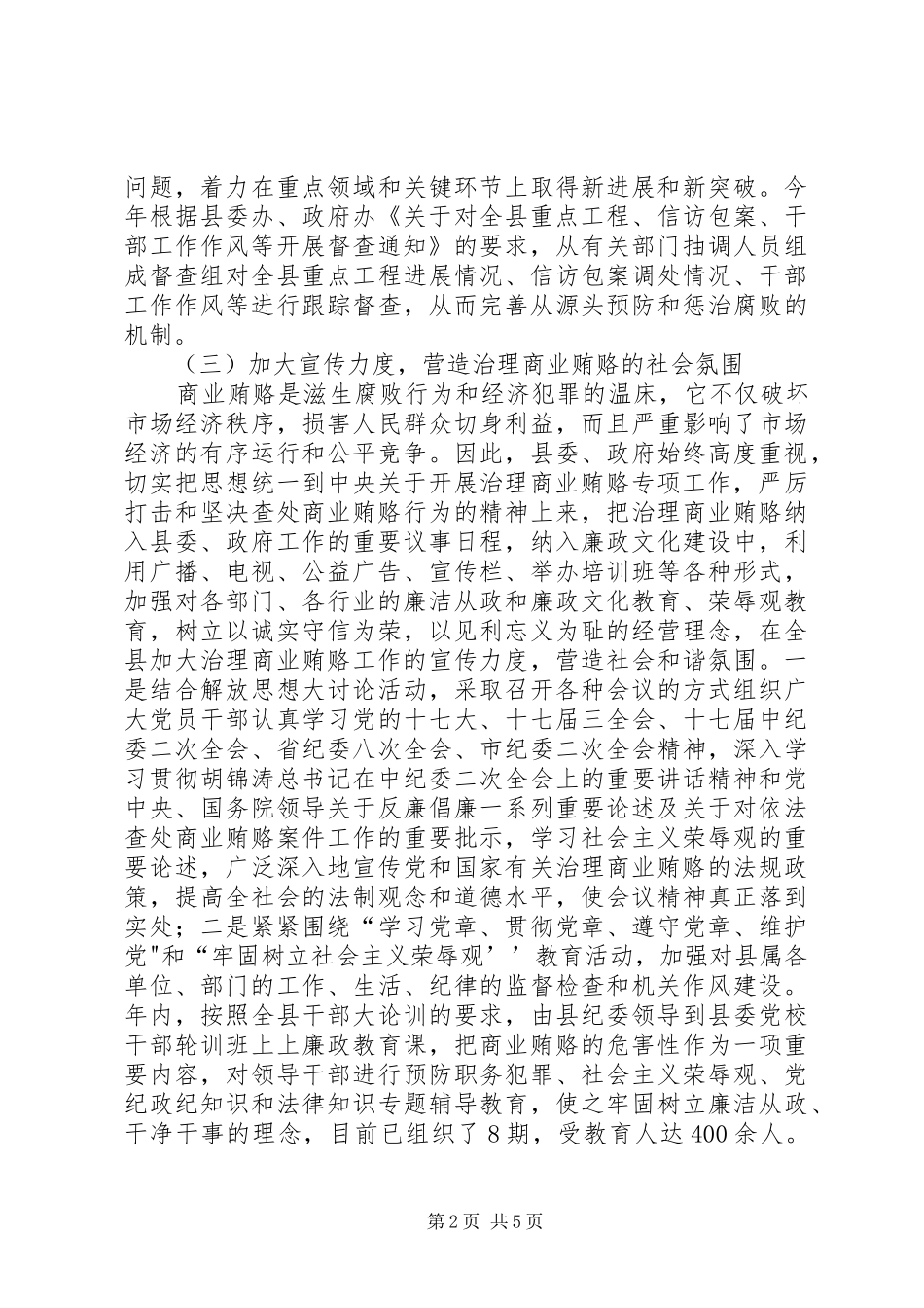 全县治理商业贿赂专项工作总结_第2页