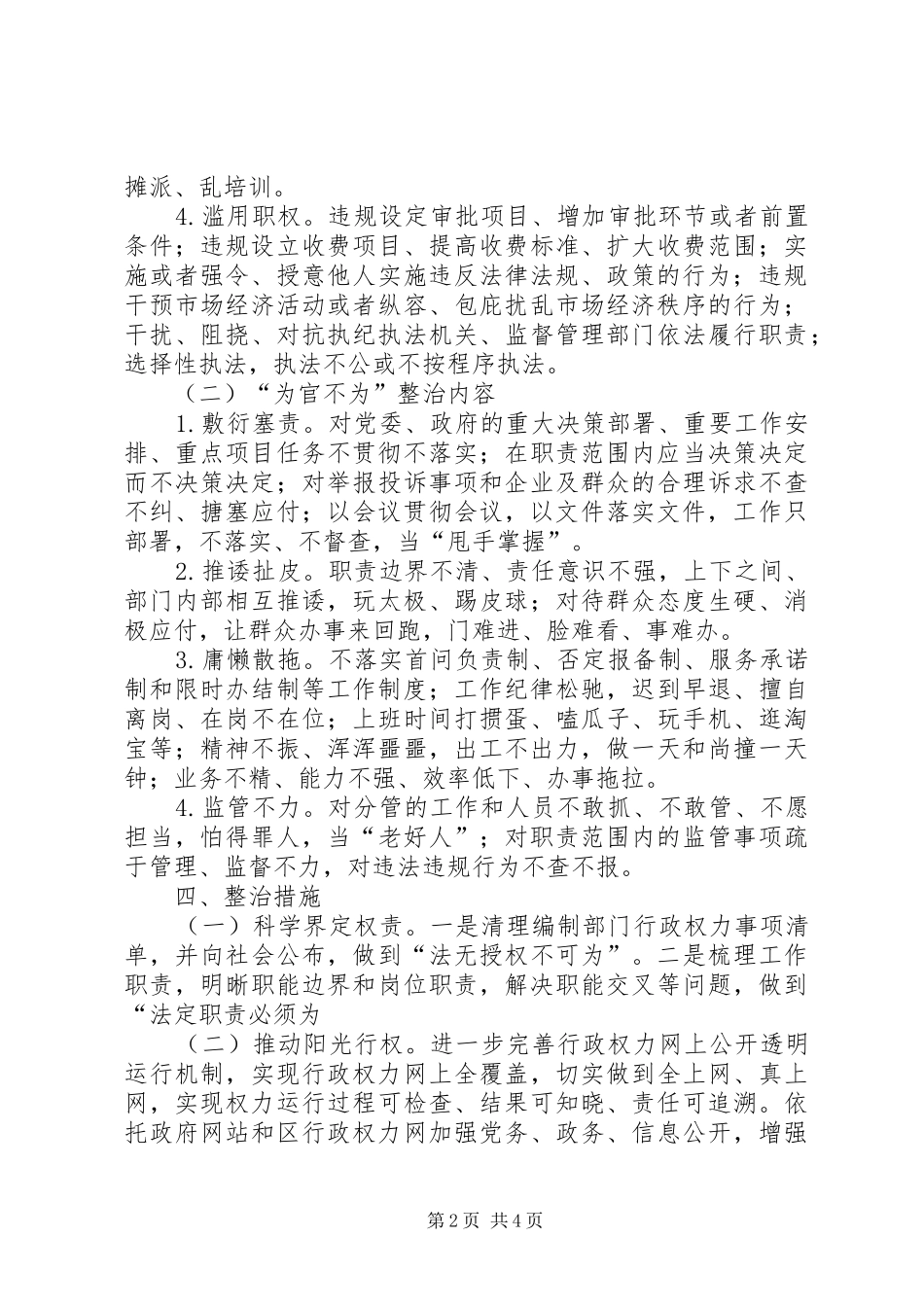 人防办为官乱为为官不为整治计划_第2页