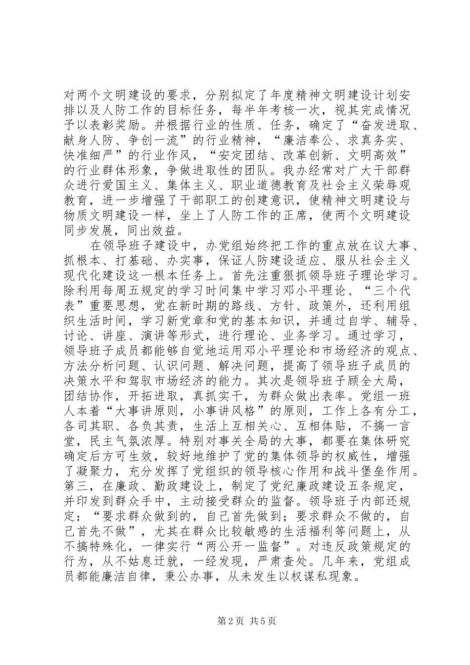 人防办文明标兵单位汇报材料_第2页