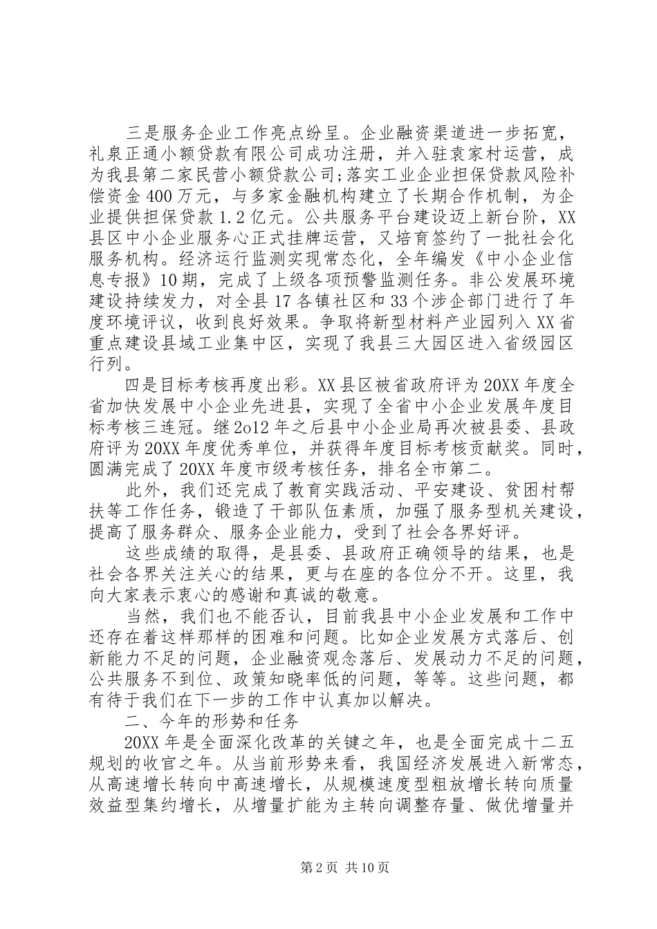 全县中小企业工作会议上的致辞_第2页