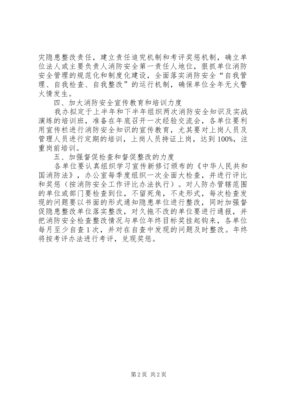 人防办消防安全工作要点_第2页