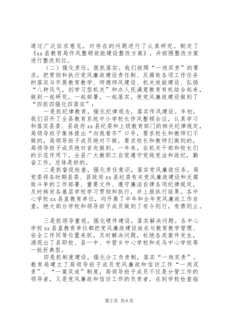 全县中小学党风廉政工作会领导致辞稿_第2页