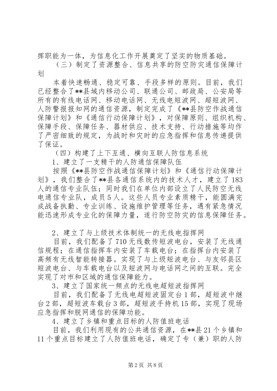 人防办信息化建设经验交流材料_第2页