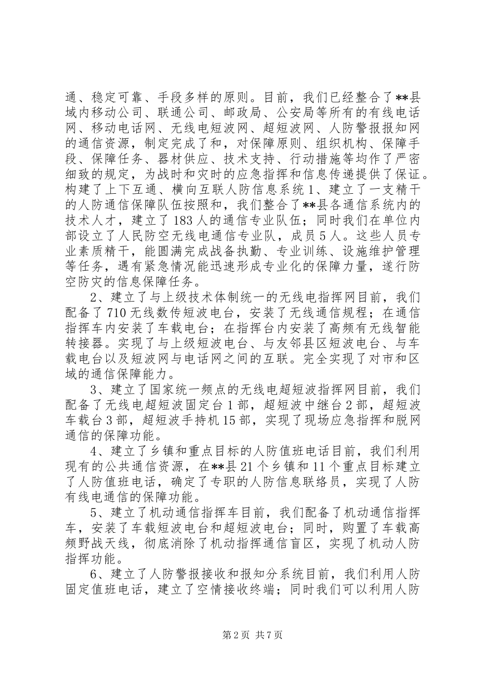 人防办信息化建设现场会经验交流材料_第2页