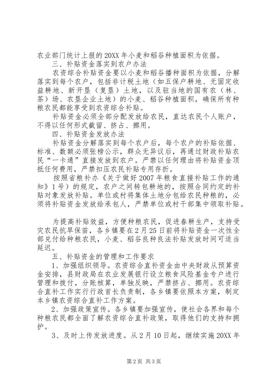 全县种粮农民补助方案_第2页