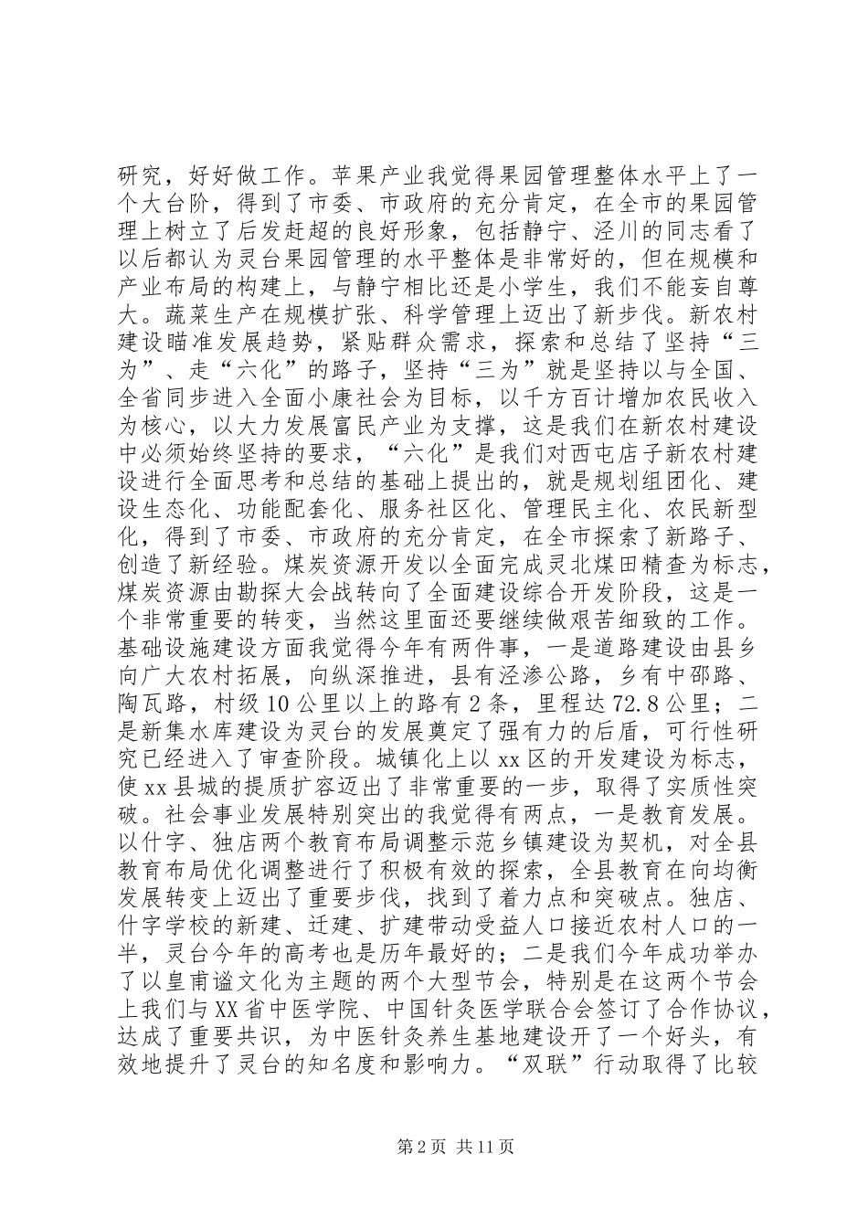 全县重点工作督查总结会议领导致辞稿_第2页