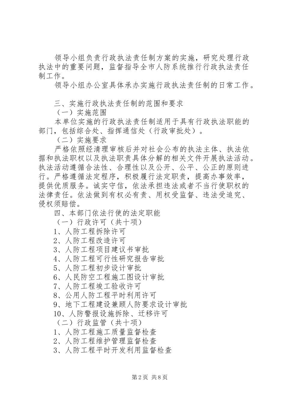 人防办行政执法指导方案_第2页