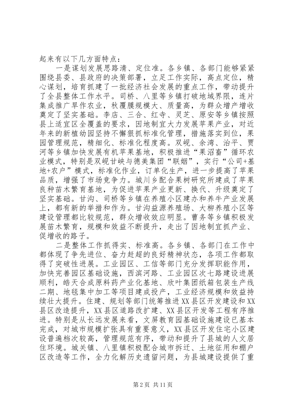 全县重点工作观摩督查总结会议致辞_第2页