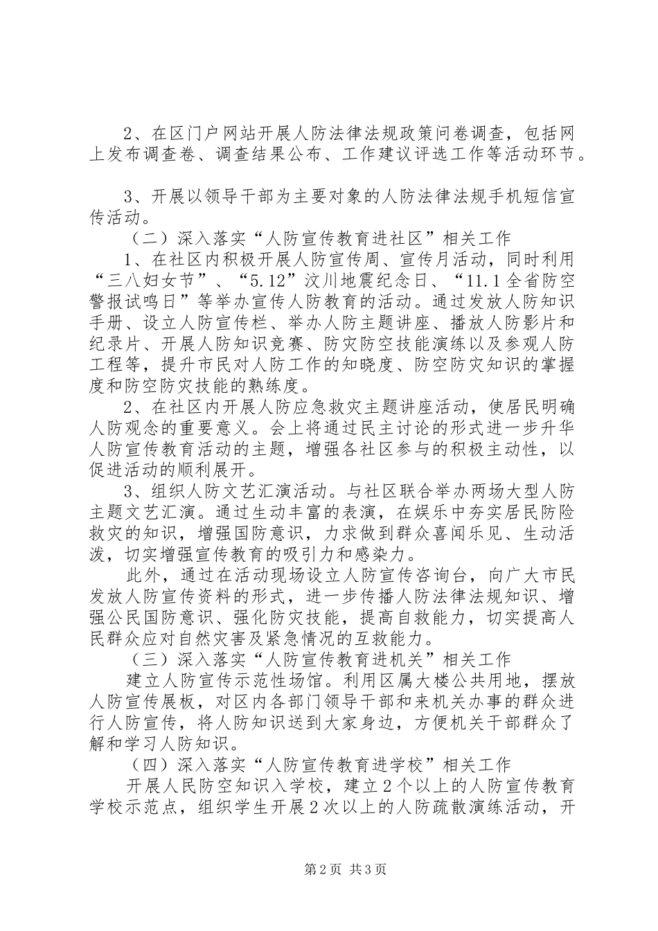 人防办宣传教育五进活动方案_第2页