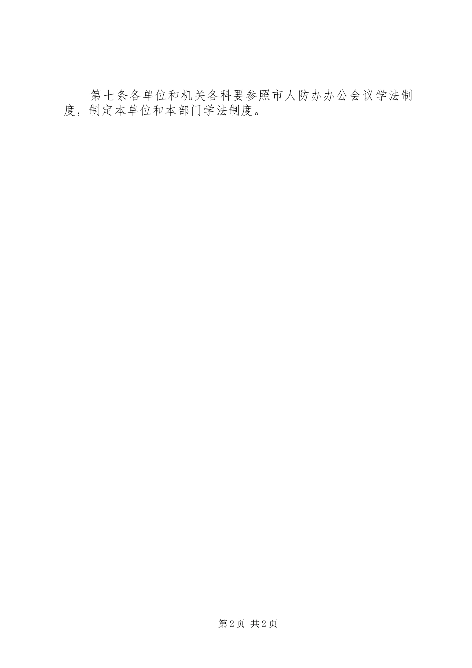 人防办学法工作规定_第2页
