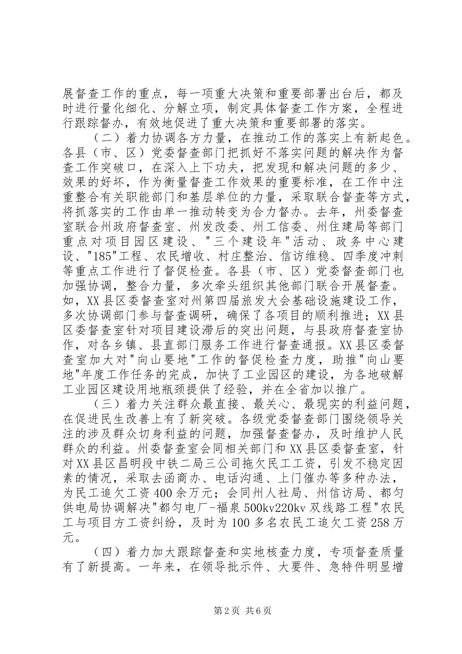 全县重点工作现场观摩督查总结会议上的致辞_第2页