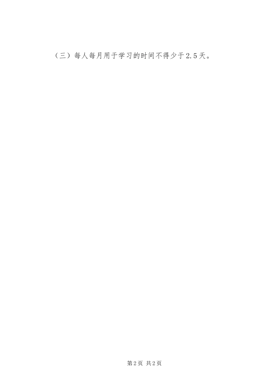人防办学习工作计划_第2页