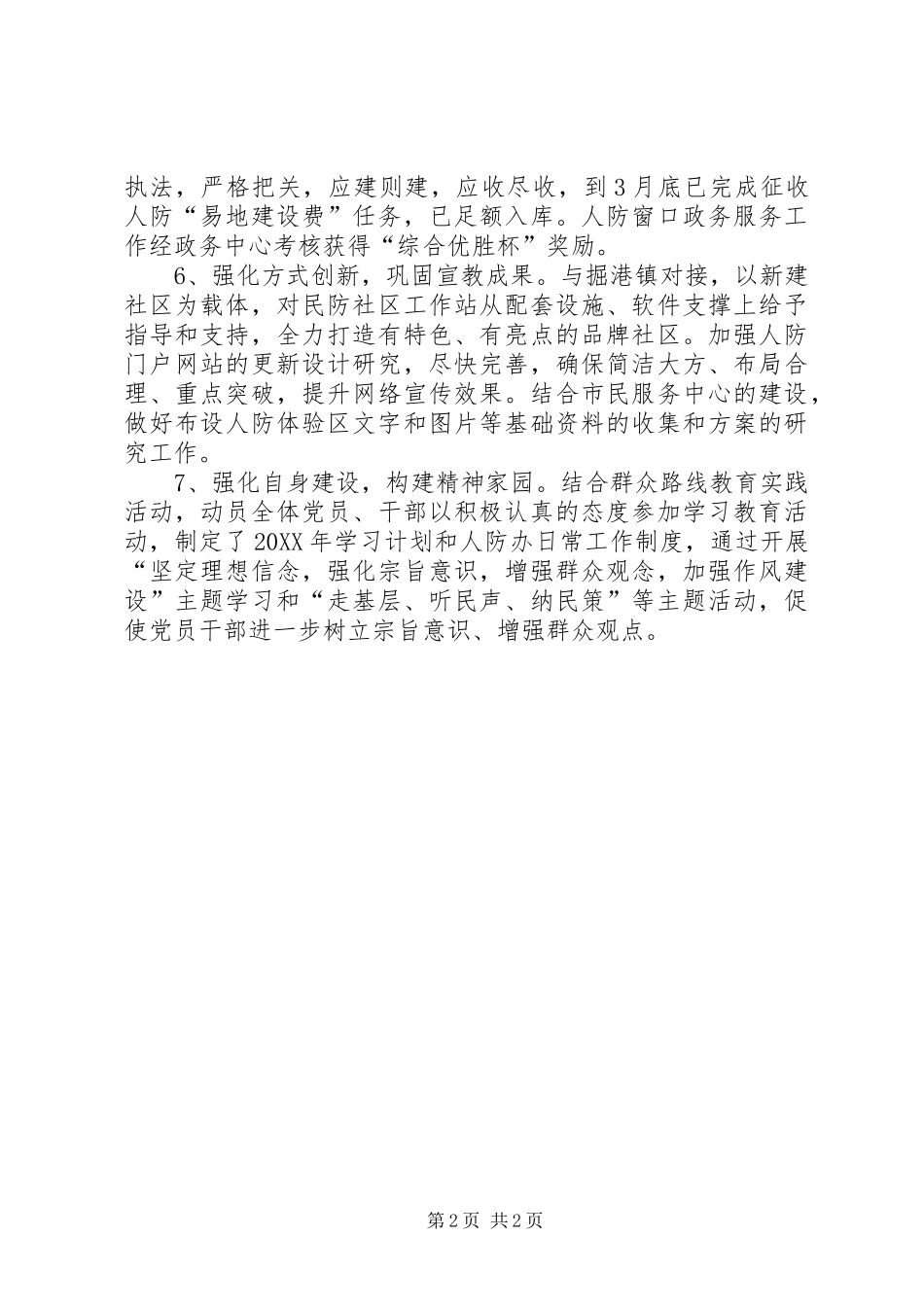 人防办一季度工作情况汇报_第2页