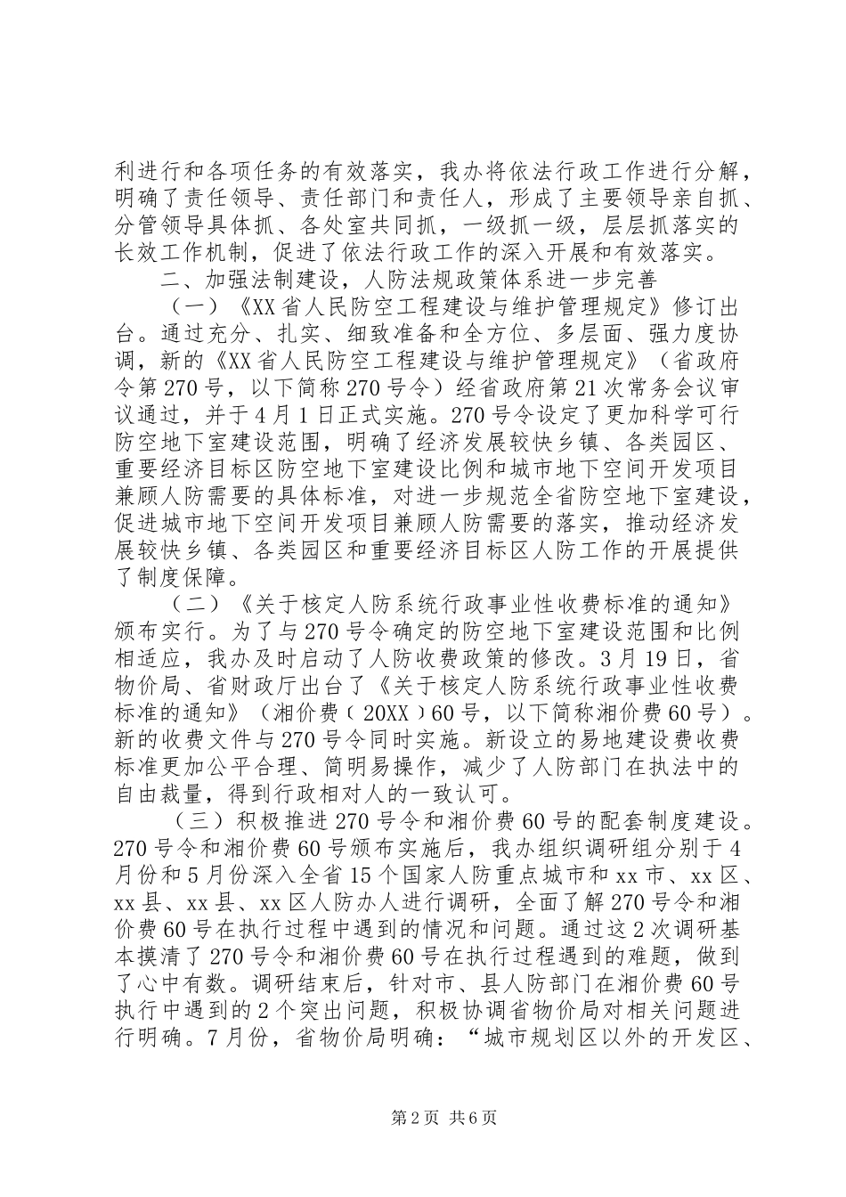 人防办依法行政工作报告_第2页