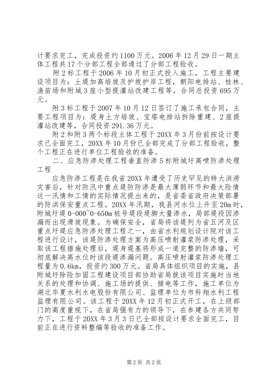 全县重点水利工程建设情况汇报_第2页