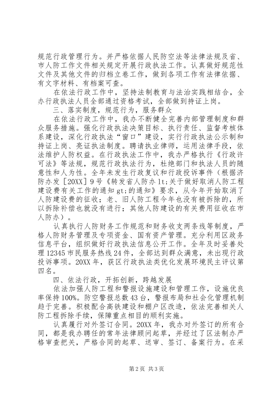 人防办依法行政工作总结_第2页