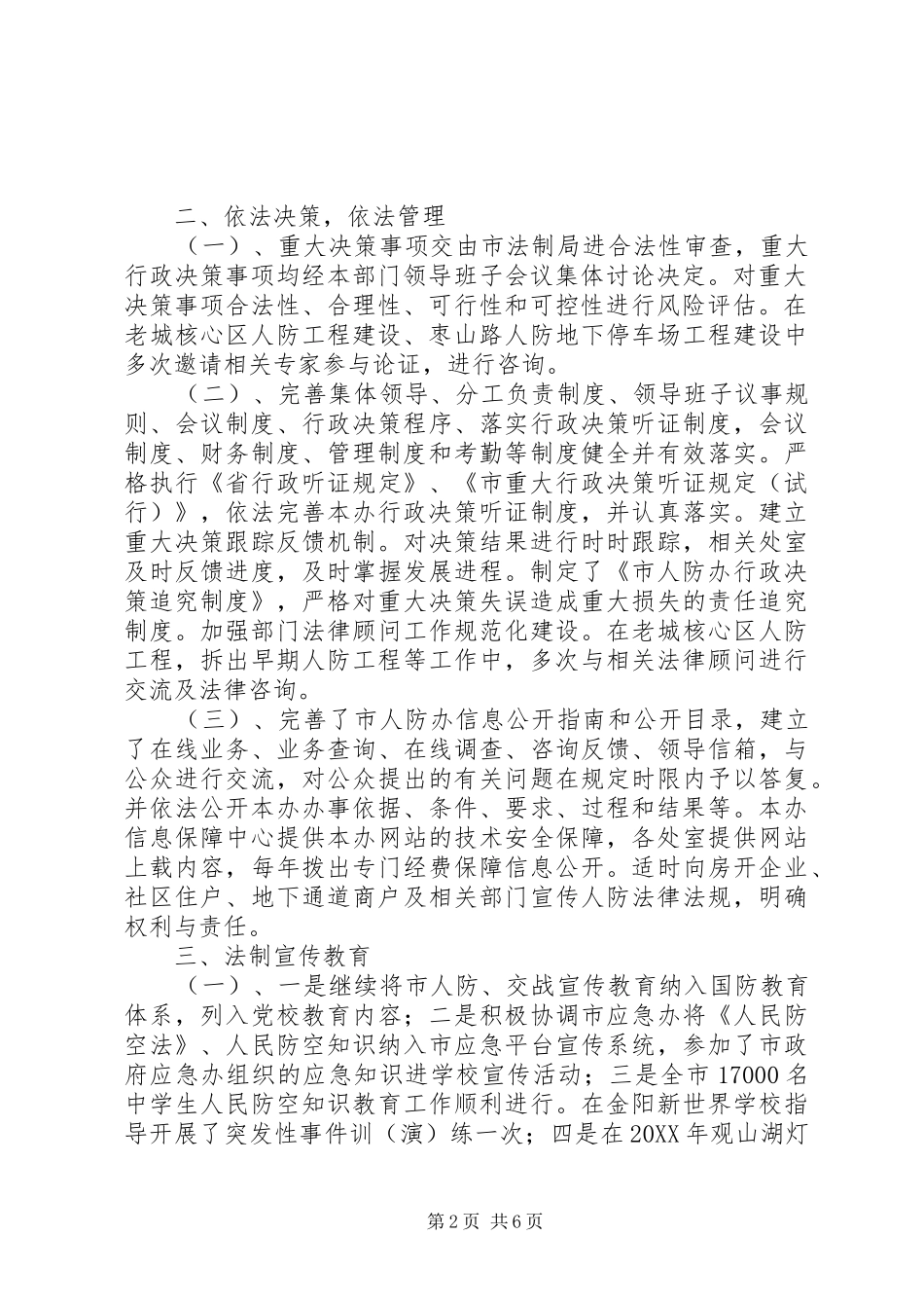 人防办依法治市工作自查总结_第2页