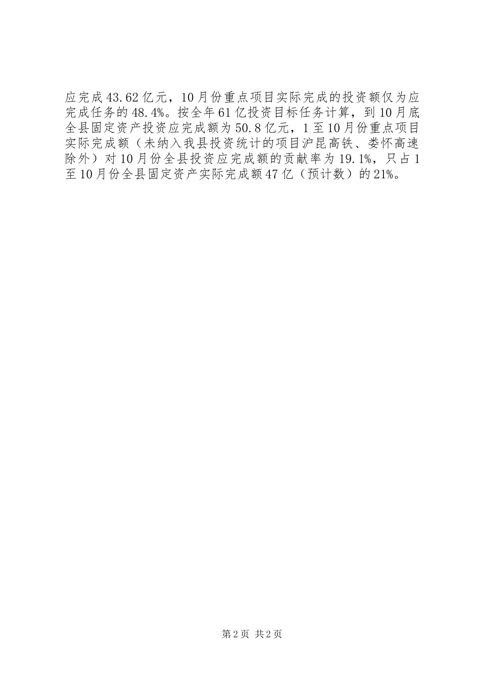 全县重点项目建设情况汇报_第2页