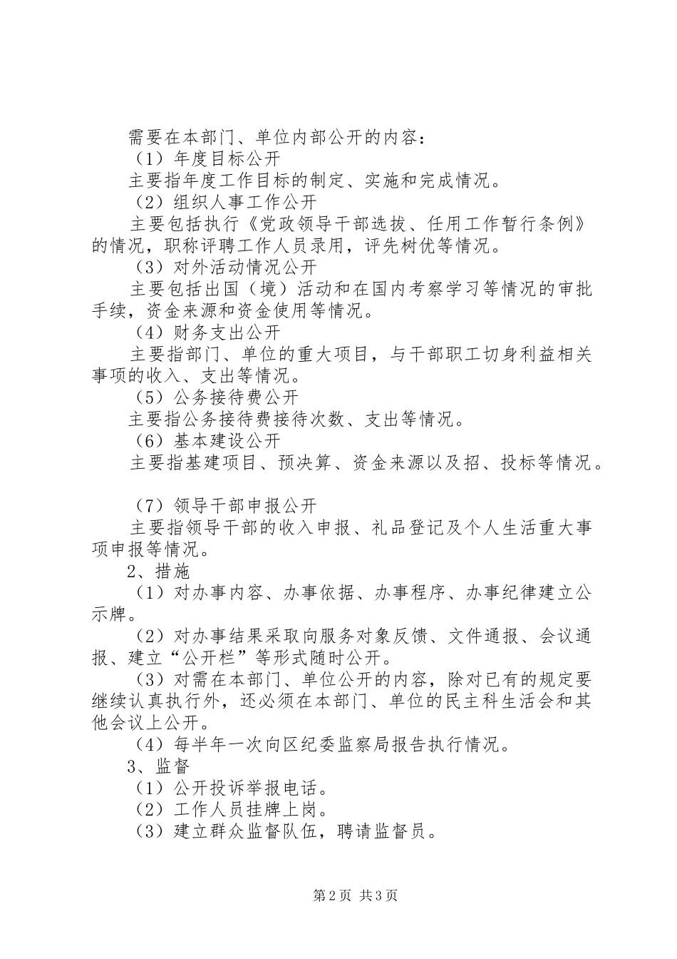 人防办政务公开指导意见_第2页