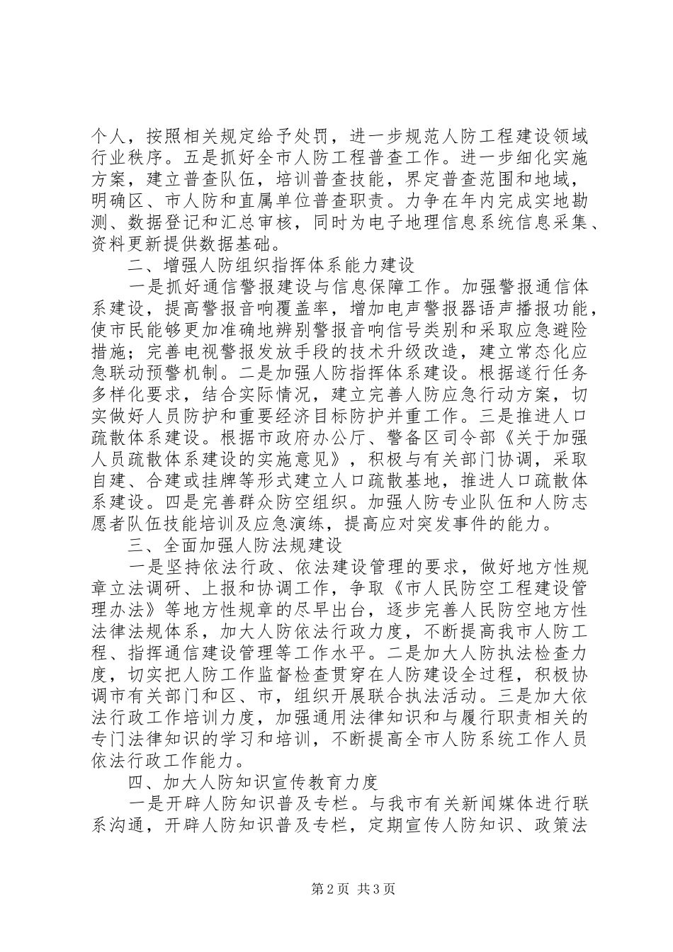 人防办职能转变工作打算_第2页