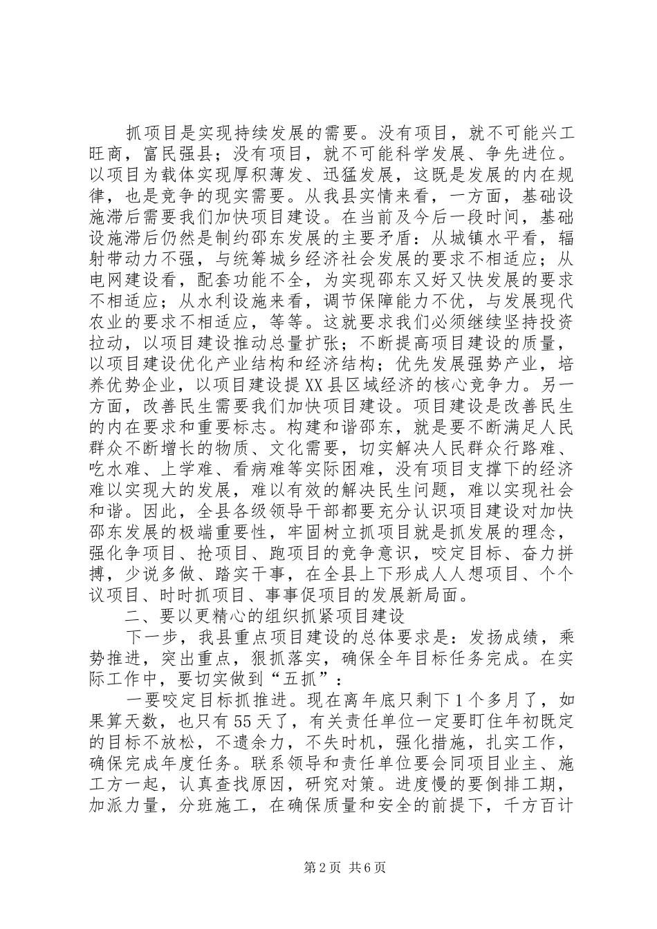 全县重点项目建设推进会致辞稿_第2页