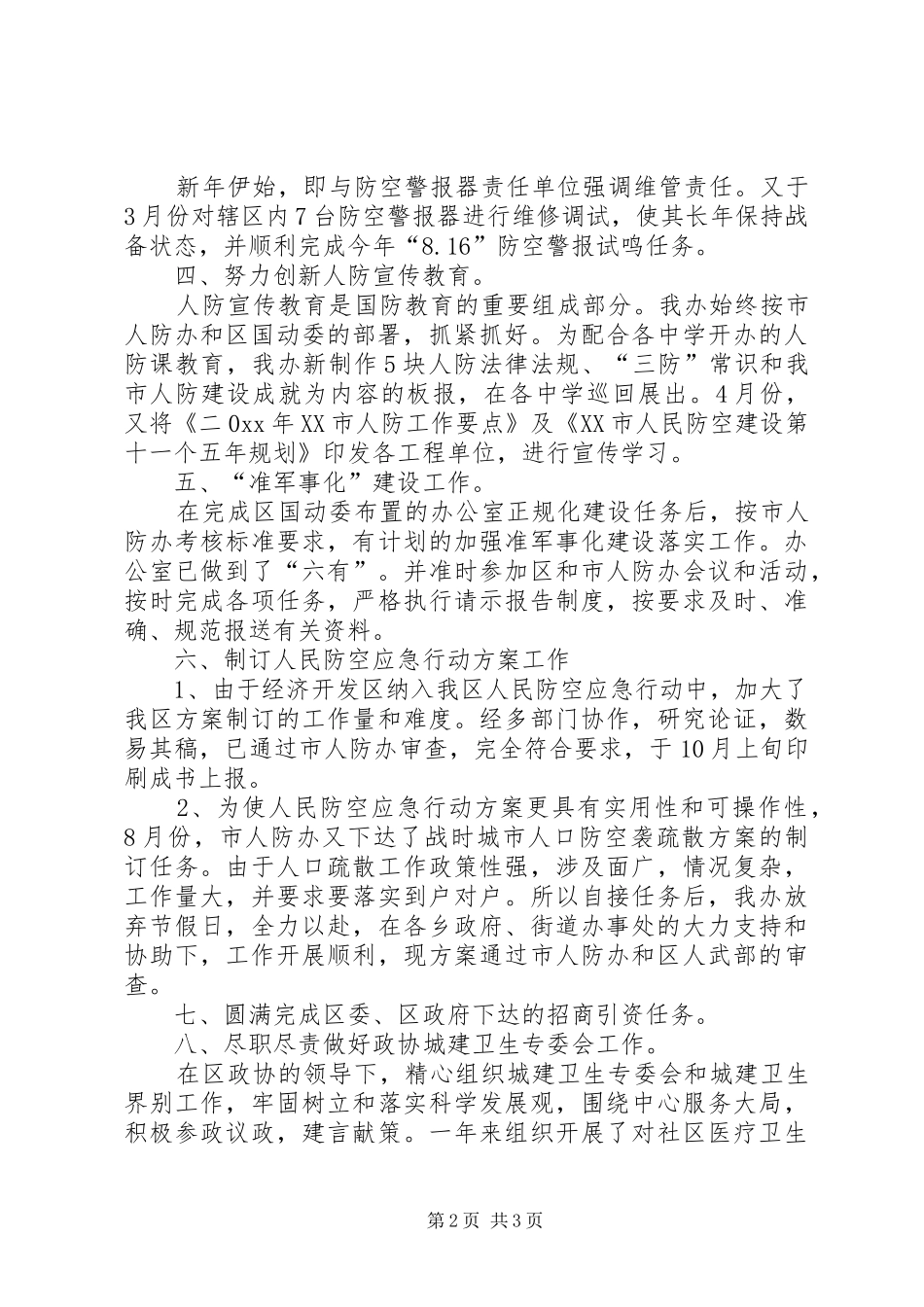 人防办主任个人述职报告_第2页