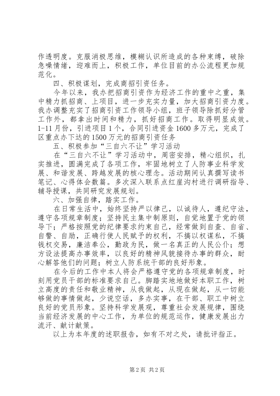 人防办主任年度述职报告_第2页