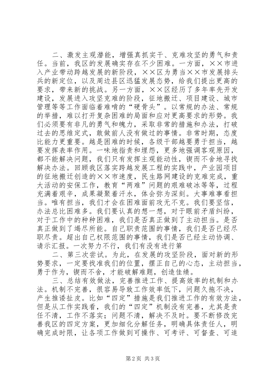 全县重点项目争取工作汇报会致辞稿_第2页