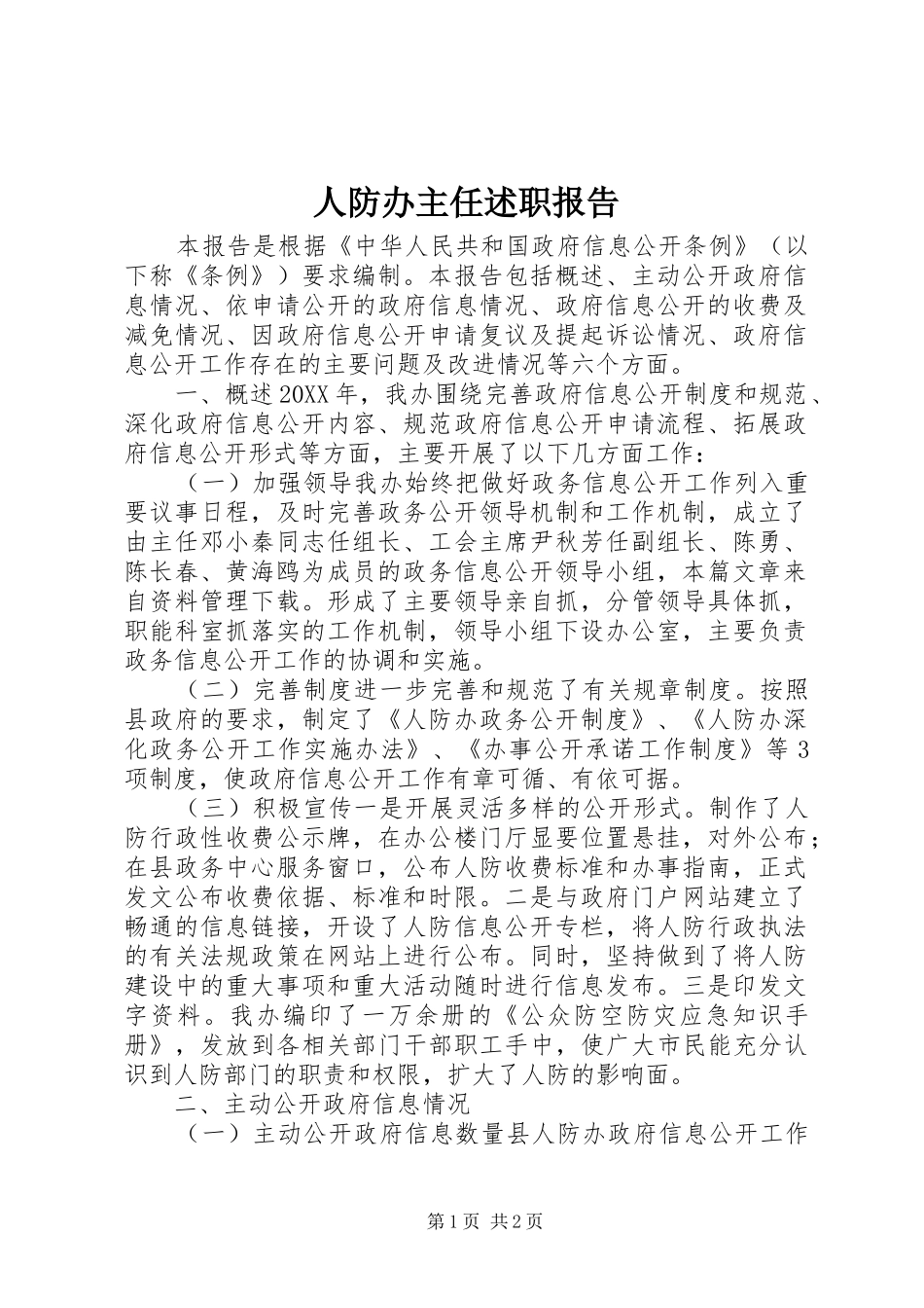 人防办主任述职报告_第1页