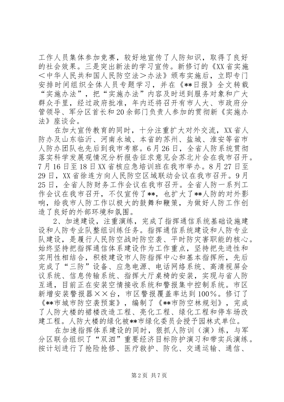 人防办主任述职述廉报告_第2页