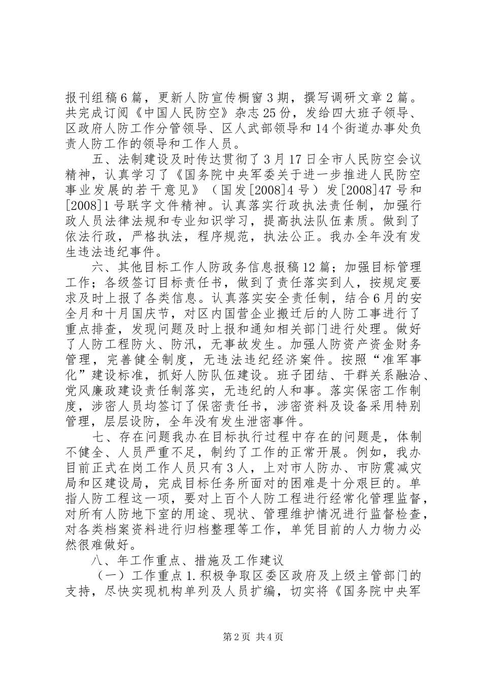 人防办自查汇报材料_第2页