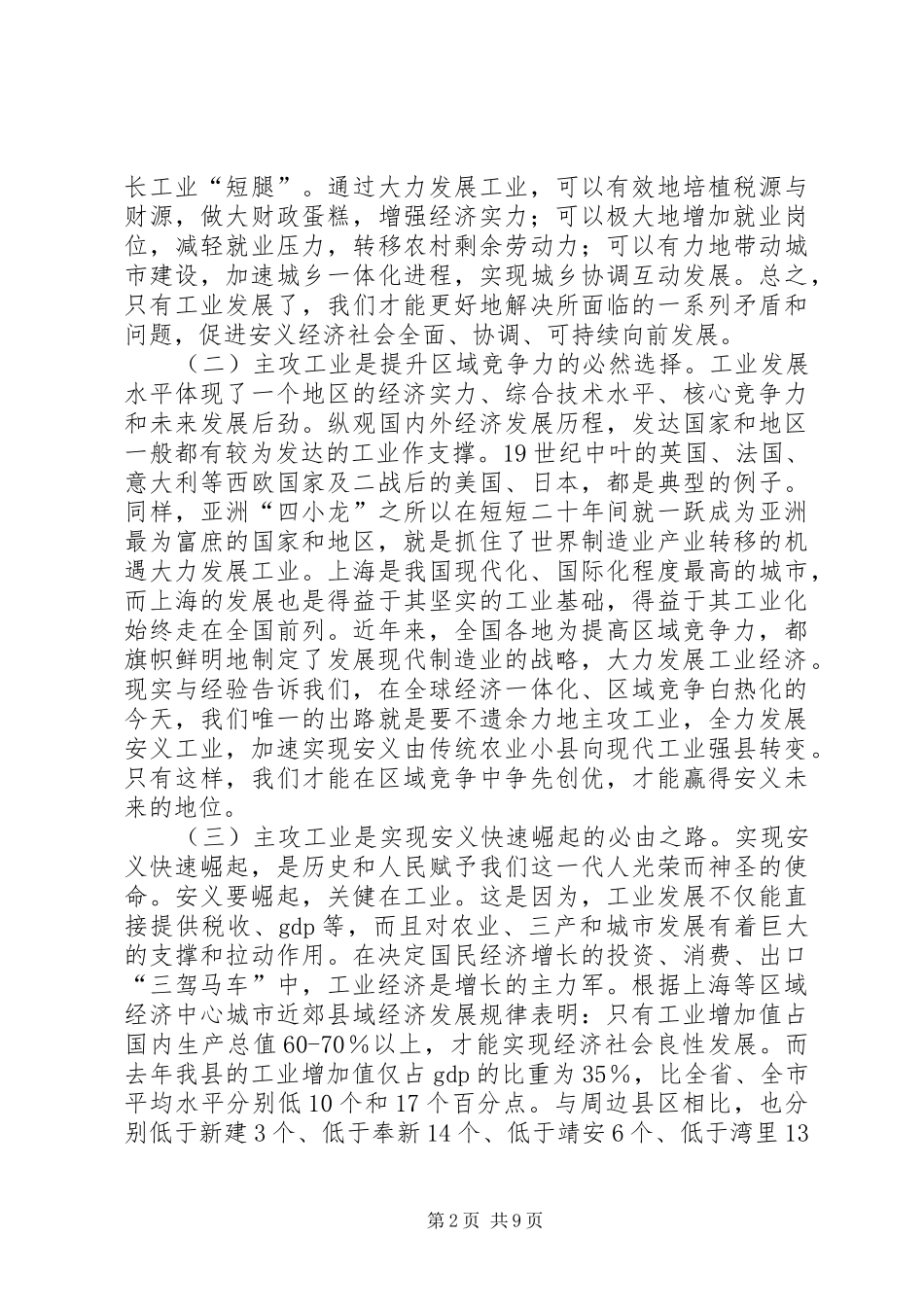 全县主攻工业动员大会致辞_第2页