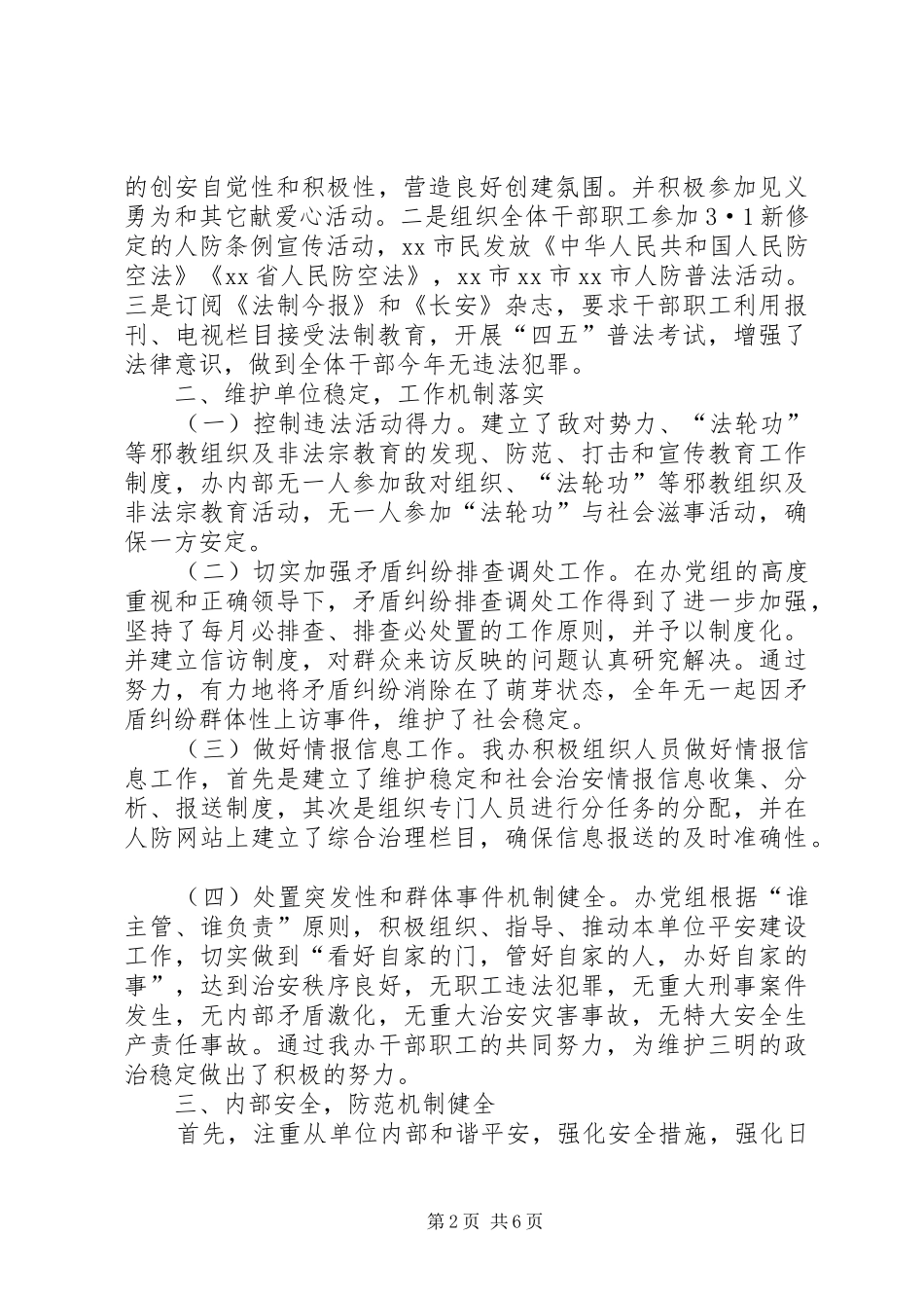 人防办综合治理工作总结_第2页