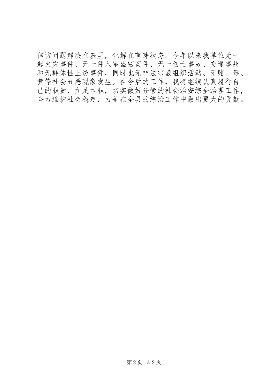 人防办综治分管领导述职报告_第2页