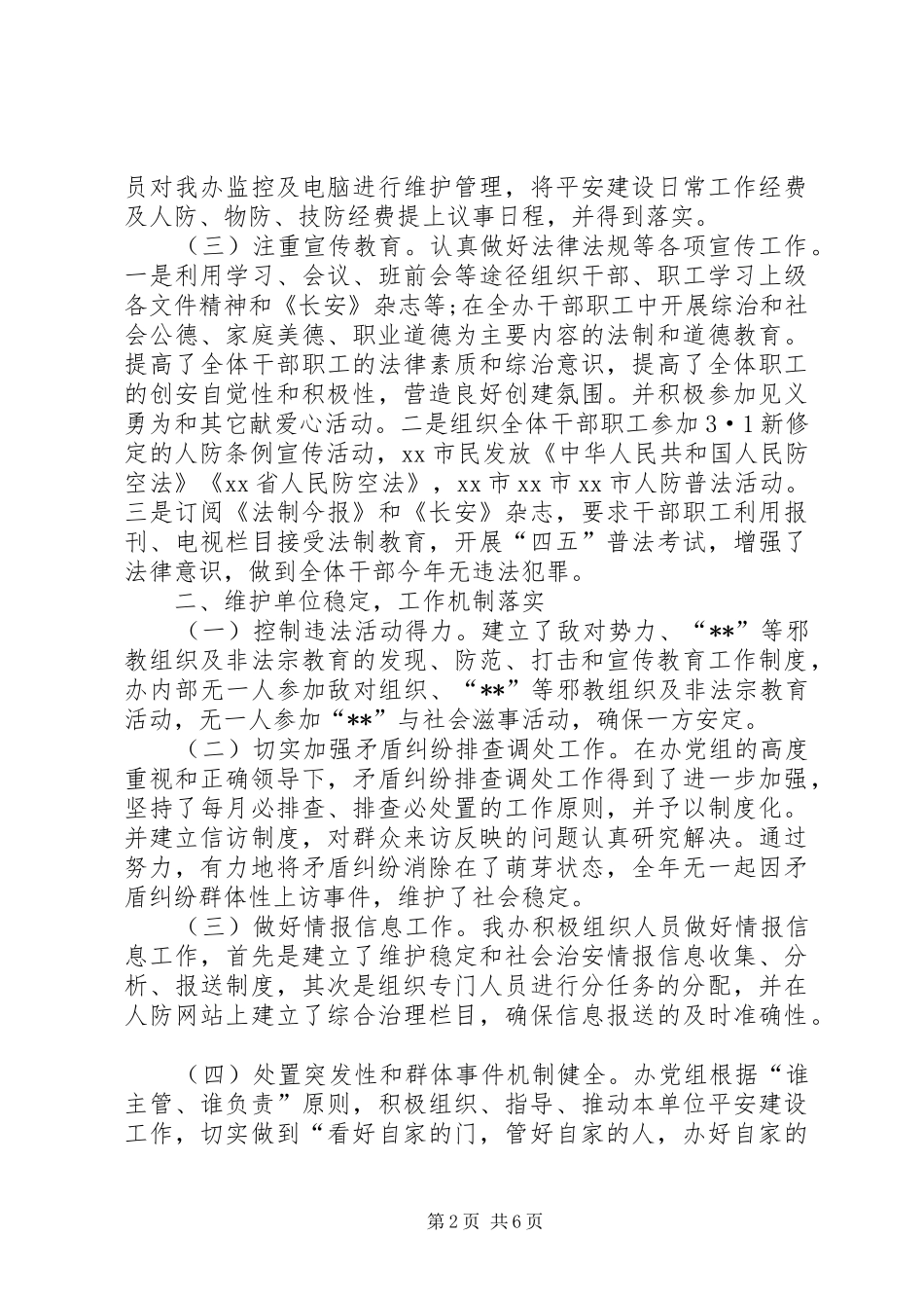 人防办综治工作交流材料_第2页