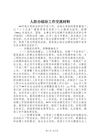 人防办综治工作交流材料